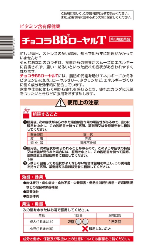 チョコラBBローヤルT 1