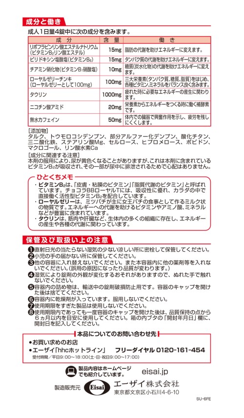 チョコラBBローヤルT 2