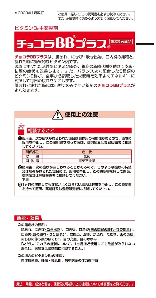 チョコラBBプラス　1