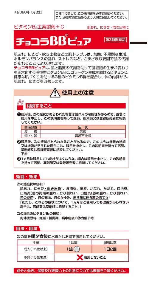 チョコラBBピュア　1