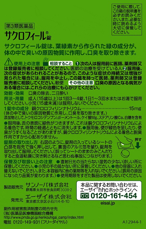 サクロフィール　1