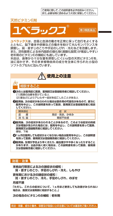 ユベラックス　1