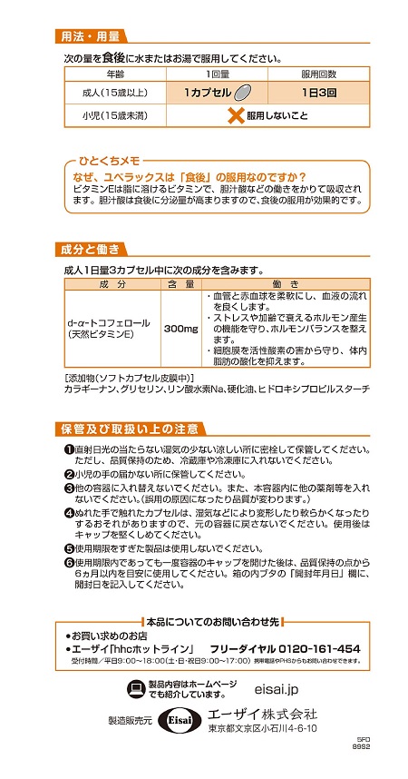 ユベラックス　2