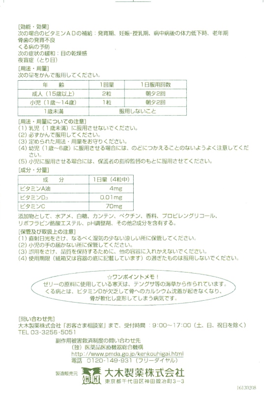 パパービタミンゼリーADプラス　2
