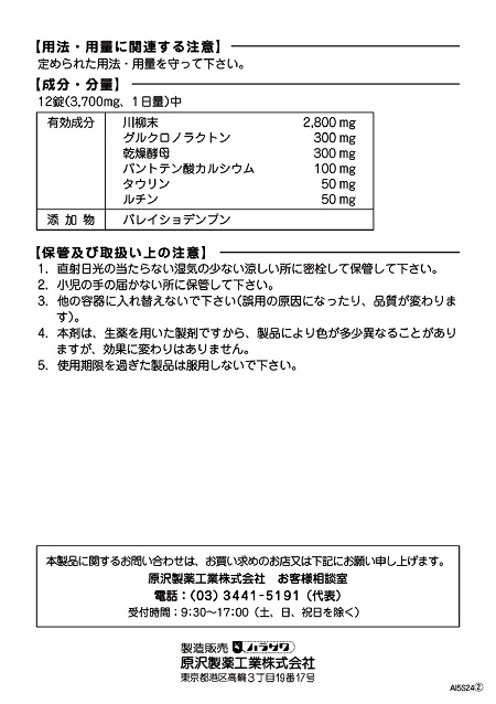 ネオレバルミン　2