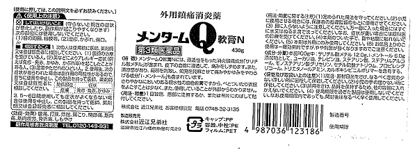 メンタームQ軟膏N　1