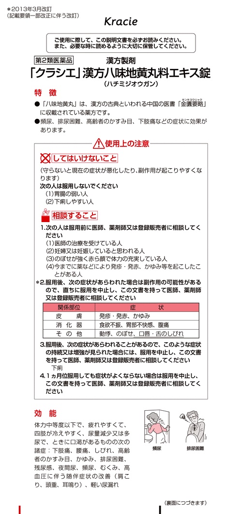 八味地黄丸　1