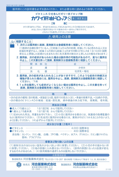 カワイ肝油ドロップS