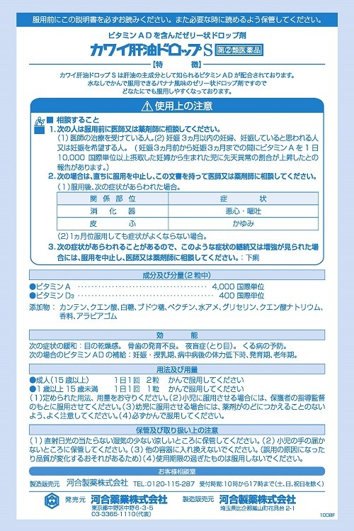 カワイ肝油ドロップＳ　1