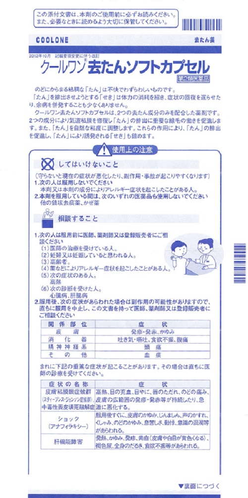 クールワン去たん　1