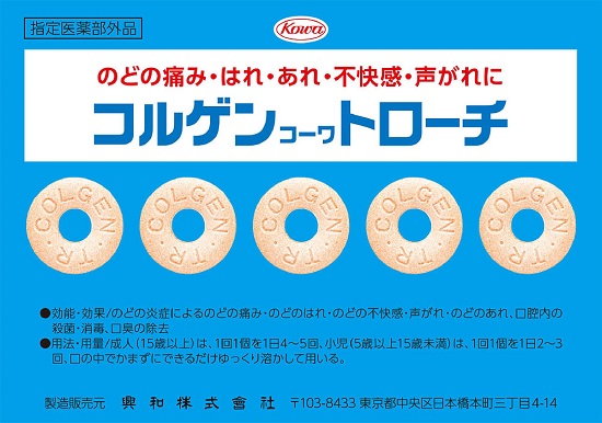 コルゲンコーワトローチ　1