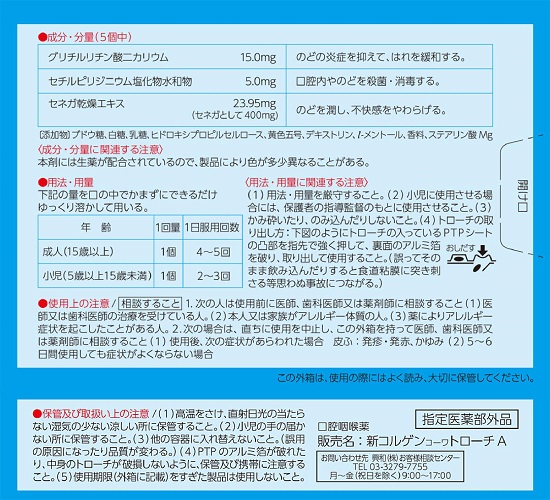 コルゲンコーワトローチ　2