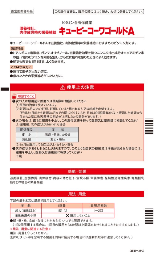 キューピーゴールドA　1
