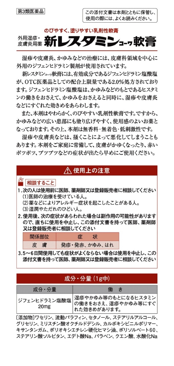 レスタミンコーワ軟膏　1