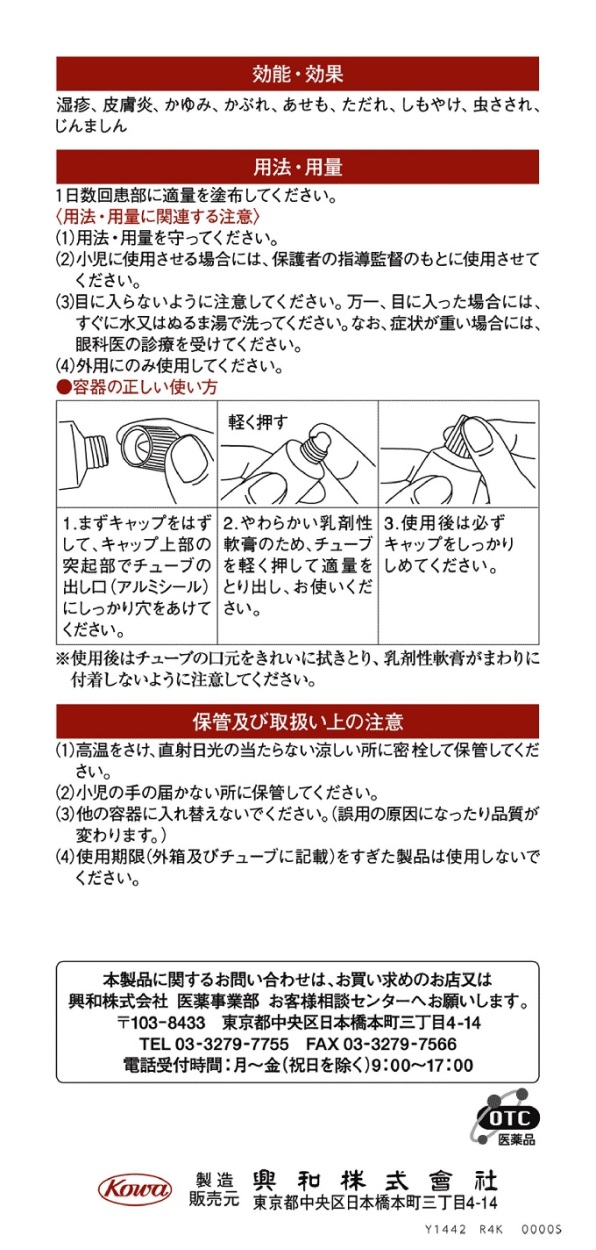 レスタミンコーワ軟膏　2