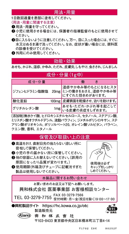 レスタミンコーワパウダークリーム　2