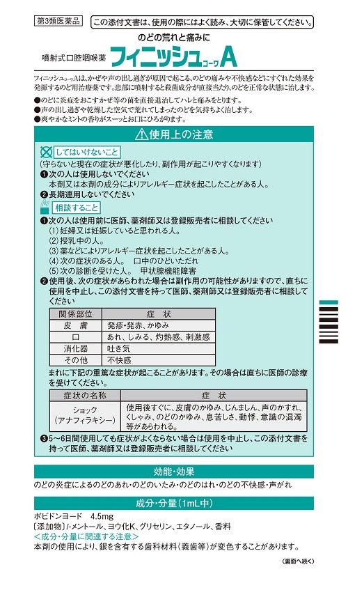 フィニッシュコーワM　1