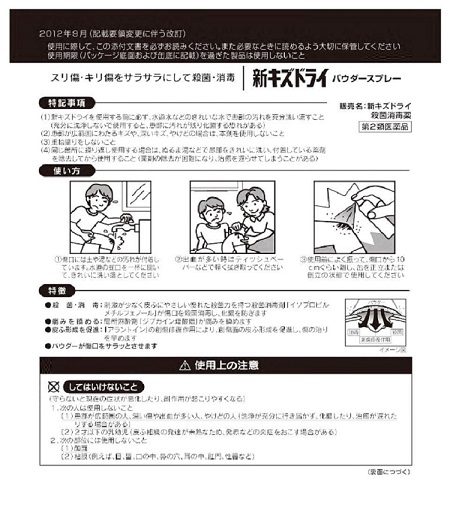新キズドライ　1