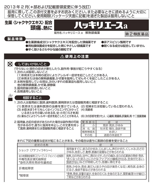 ハッキリエースa　1