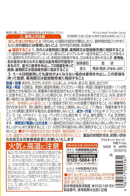 アセモアパウダースプレー　1