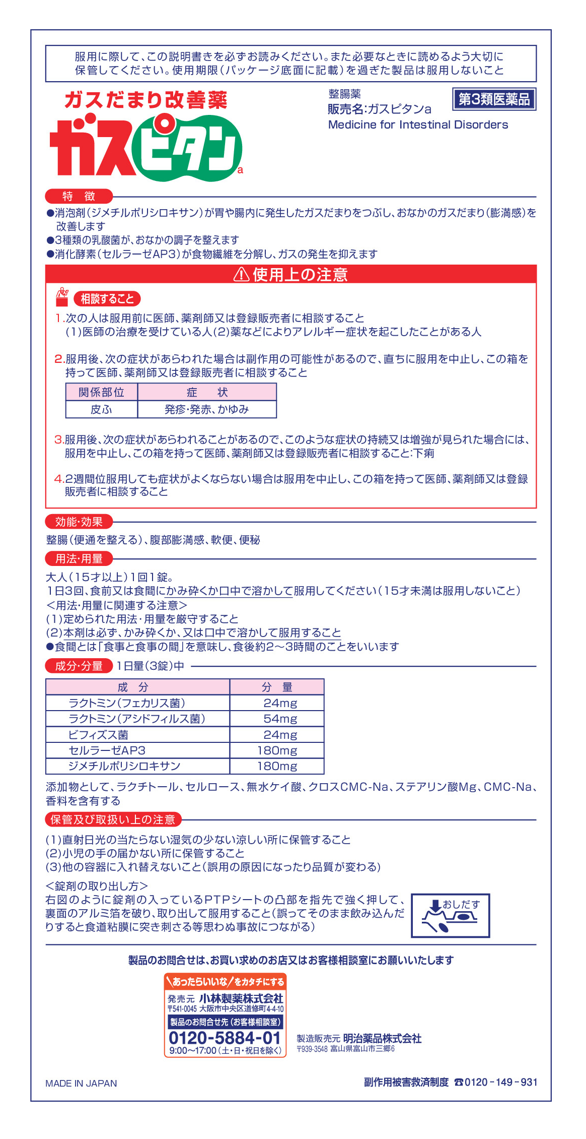 ガスピタン　1