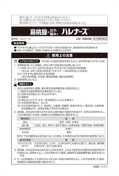 ハレナース　1