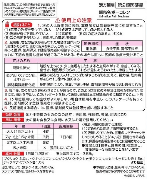ボーコレン　1