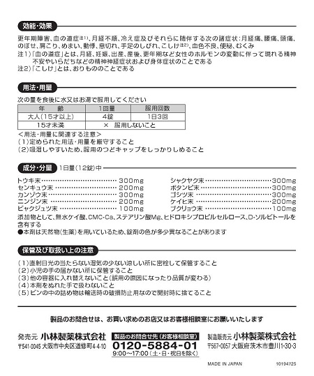 命の母アクティブ　2