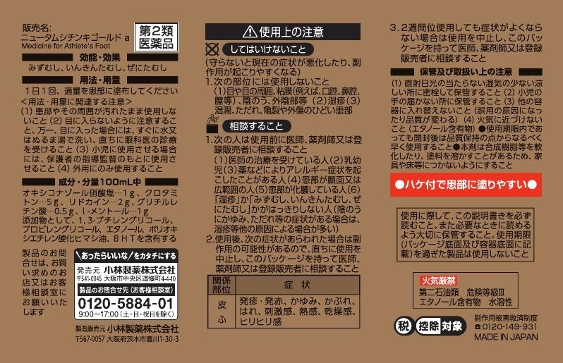 ニュータムシチンキゴールド 1