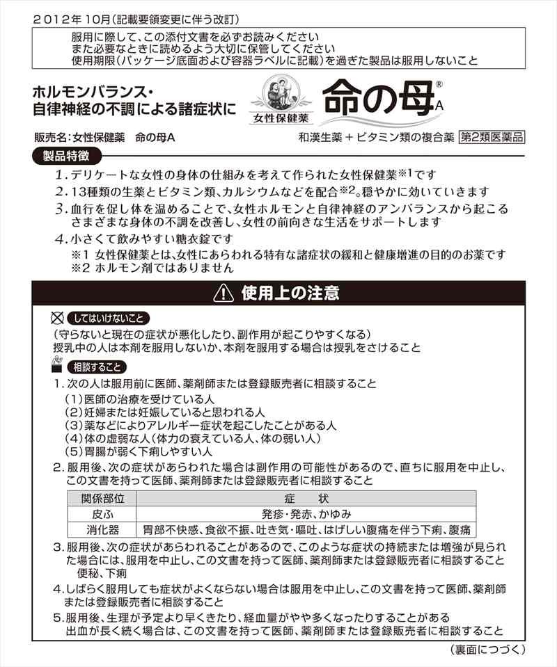 小林製薬命の母Ａ８４０錠 1