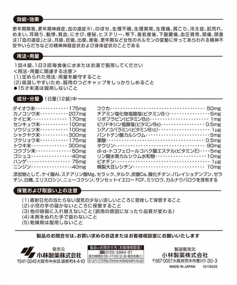 小林製薬命の母Ａ８４０錠 2