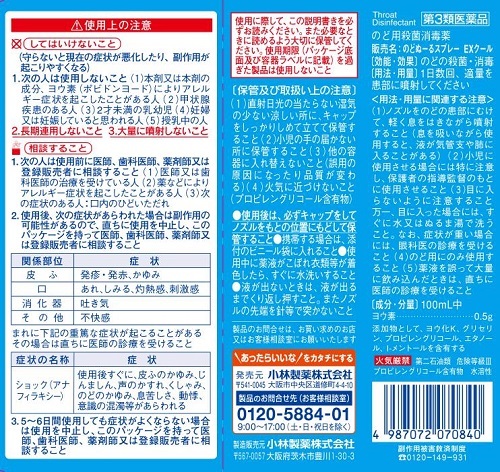 のどぬーるスプレー　EXクール 1