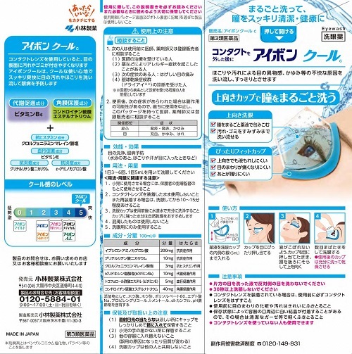 アイボンクール　1