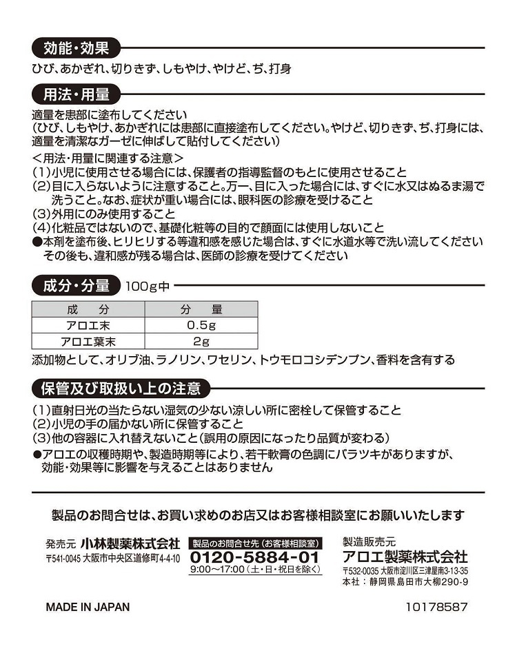 間宮アロエ軟膏a　2
