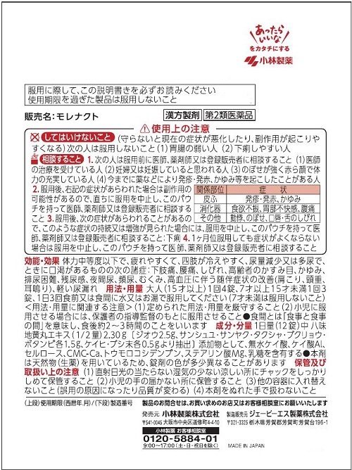 モレナクト 1