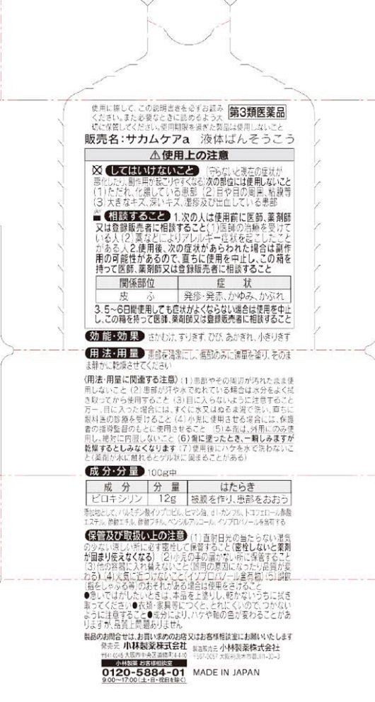 サカムケアa 1
