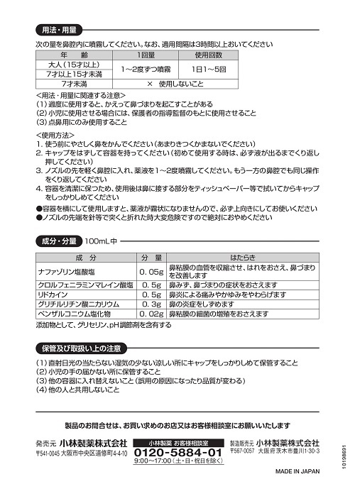 チクナインCスプレー　2