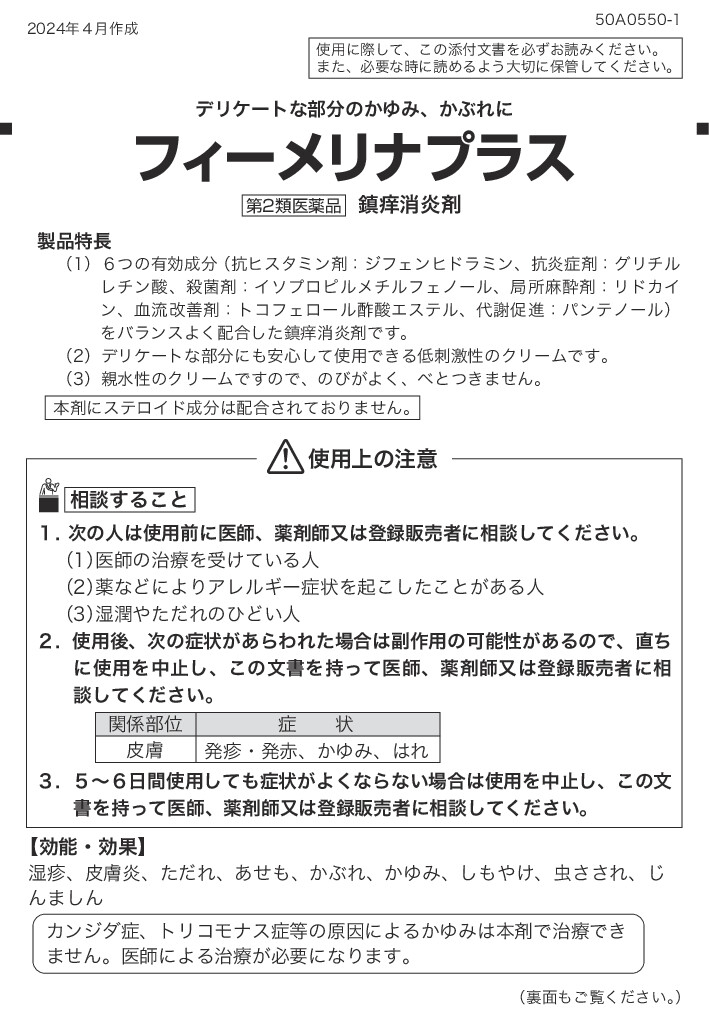 フィーメリナプラス　1