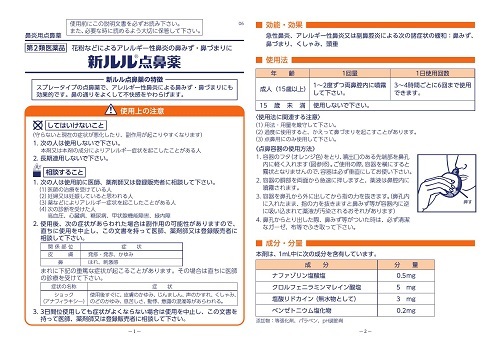 新ルル点鼻　1