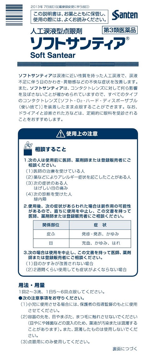 ソフトサンティア　1