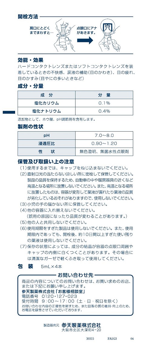 ソフトサンティア　2
