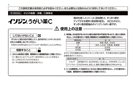 イソジンうがい薬　1