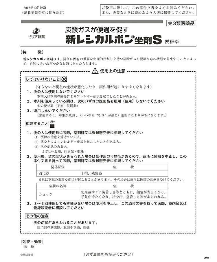 レシカルボン　説明書　1