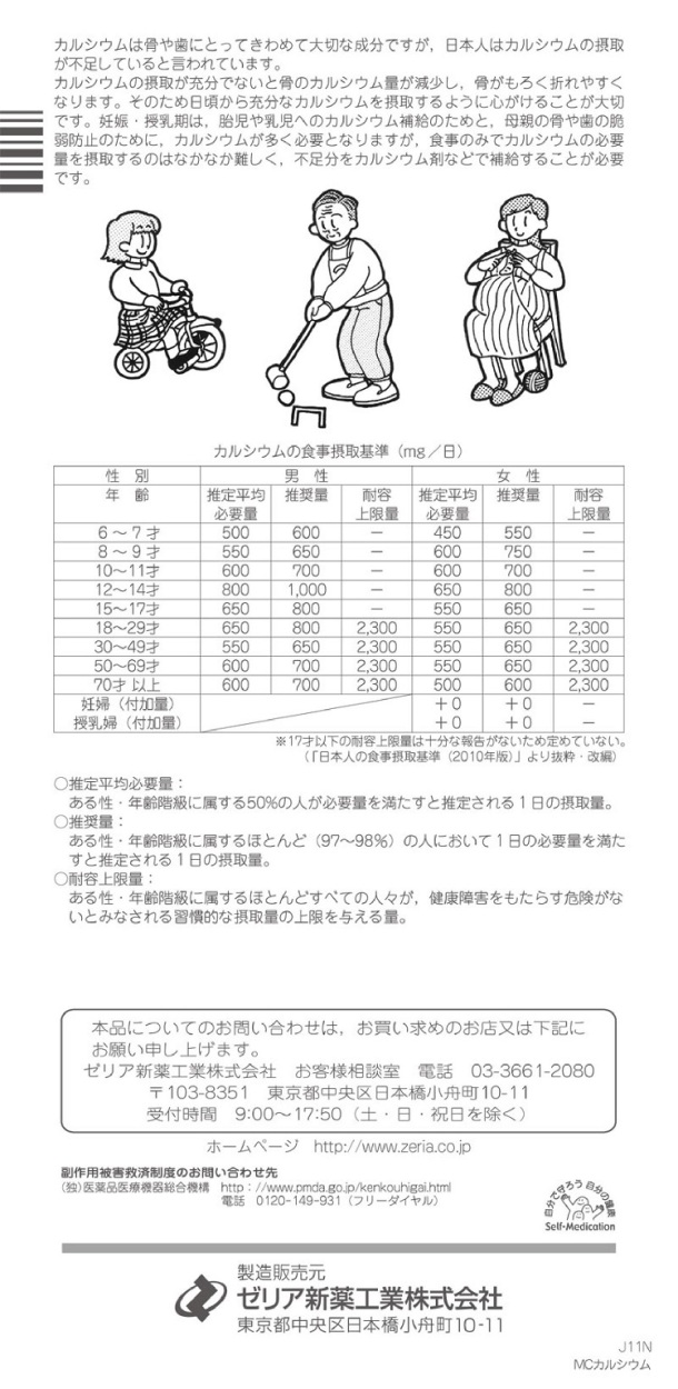 MCカルシウム　2