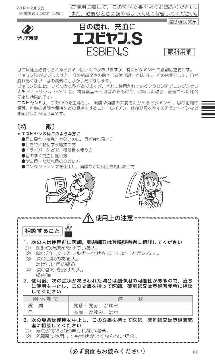 エスビヤンS　1