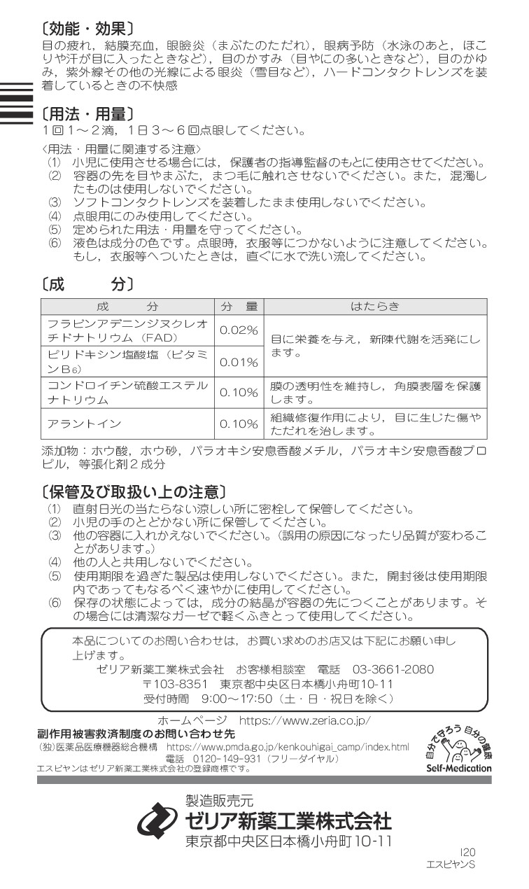 エスビヤンS　2