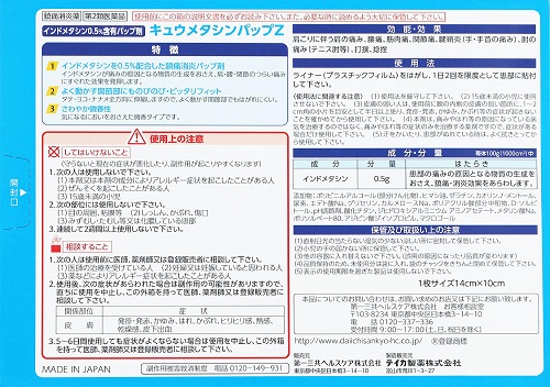 キュウメタシンパップ　1