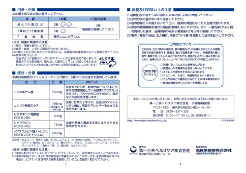 トラフル錠　2