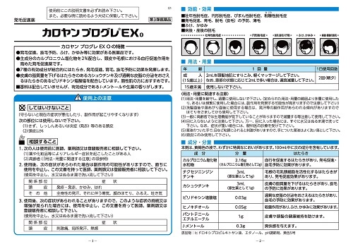 カロヤン プログレEX O　1