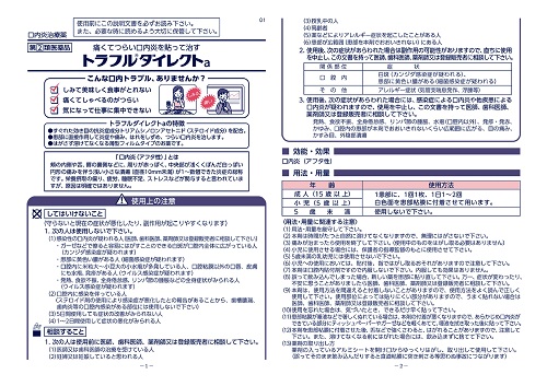 トラフルダイレクト　1